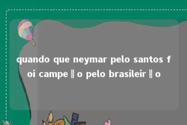 quando que neymar pelo santos foi campeão pelo brasileirão 