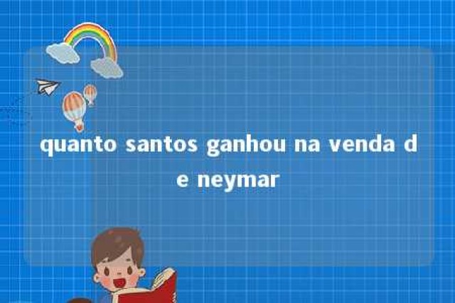 quanto santos ganhou na venda de neymar 