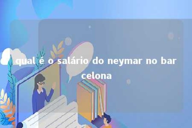 qual é o salário do neymar no barcelona 