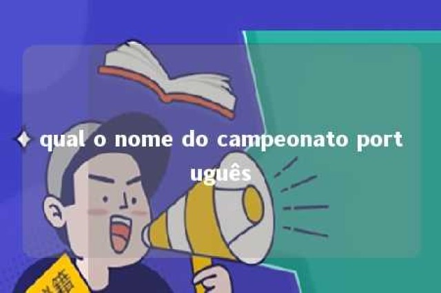 qual o nome do campeonato português 